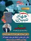 همایش جهاد تبیین در دانشکده برگزار می گردد