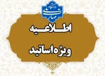 قابل توجه اساتید گرامی 2