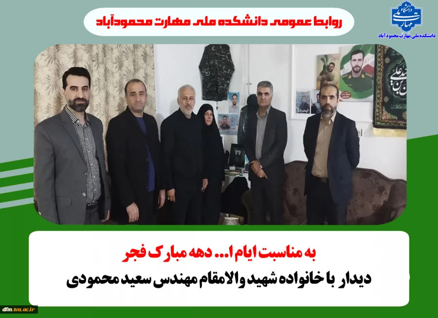 دیدار رئیس دانشکده با خانواده شهید والامقام مهندس سعید محمودی 6