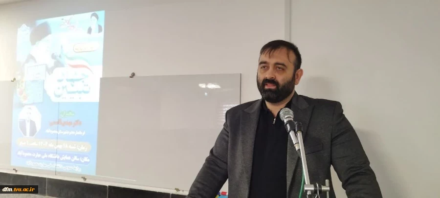 همایش جهاد تبیین با حضور معاون سیاسی امنیتی فرمانداری محمودآباد در دانشکده  برگزار شد 3