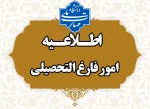 فارغ التحصیلی