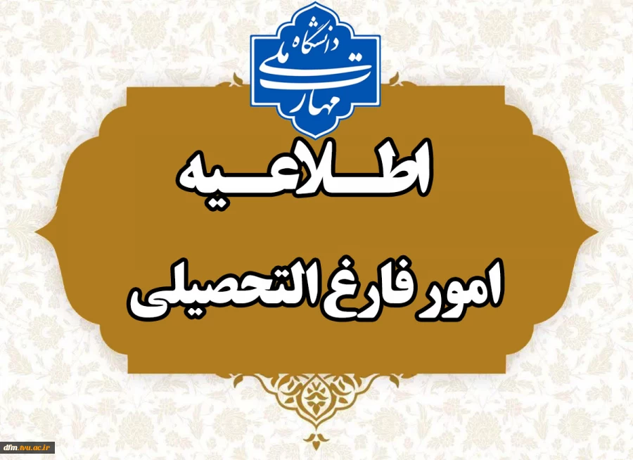 فارغ التحصیلی