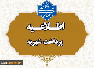 قابل توجه دانشجویانی که کلیه دروس خود را گذرانده‌اند؛