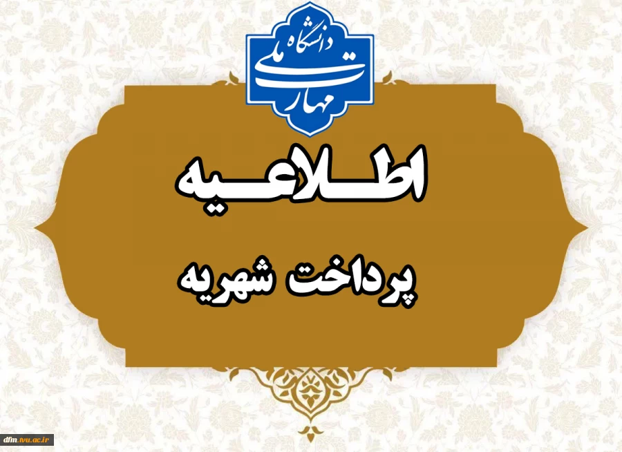 قابل توجه دانشجویانی که کلیه دروس خود را گذرانده‌اند؛ 2