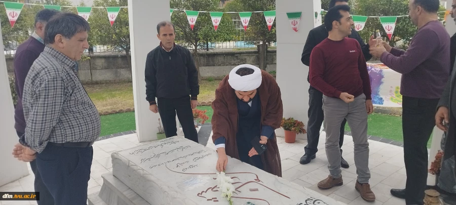 مراسم غبار روبی و عطر افشانی مزار مطهر شهدای گمنام دانشکده به مناسبت آغاز دهه مبارک فجر 7