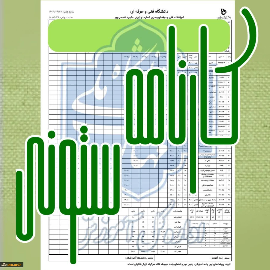 قابل توجه دانشجویان گرامی

اطلاعیه در مورد کارنامه ستونی بوستان 2