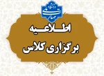 دستورالعمل نحوه برگزاری کلاس‌ها در نیم‌سال دوم سال تحصیلی ۱۴۰۵–۱۴۰۴ (۰۴۲) 2