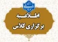 دستورالعمل نحوه برگزاری کلاس‌ها در نیم‌سال دوم سال تحصیلی ۱۴۰۵–۱۴۰۴ (۰۴۲)