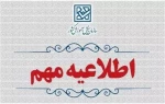 اسامی پذیرفته‌شدگان تکمیل ظرفیت بر اساس سوابق تحصیلی کاردانی ۱۴۰۴  اعلام شد 2