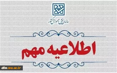 اسامی پذیرفته‌شدگان تکمیل ظرفیت بر اساس سوابق تحصیلی کاردانی ۱۴۰۴  اعلام شد 2