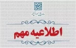 اسامی پذیرفته‌شدگان تکمیل ظرفیت بر اساس سوابق تحصیلی کاردانی به کارشناسی ۱۴۰۴ اعلام شد 2