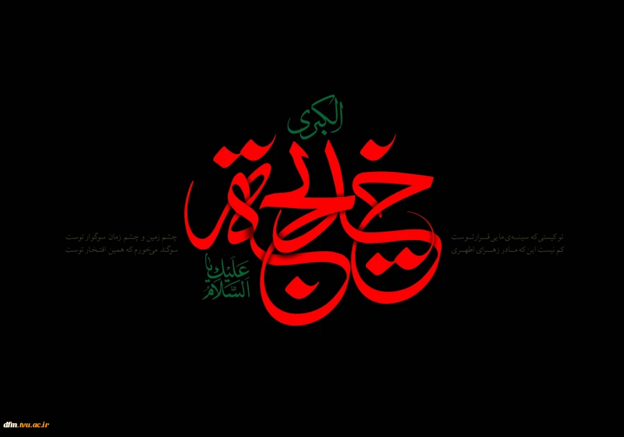 وفات حضرت خدیجه (س) تسلیت باد 2