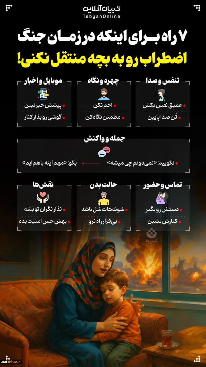 پروتکل‌های فعالیت در رسانه‌های اجتماعی در شرایط جنگی 2