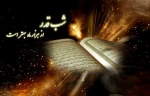 پیام تسلیت روابط عمومی دانشکده به مناسبت فرا رسیدن ایام ضربت خوردن و شهادت حضرت علی(ع) و لیالی قدر 2