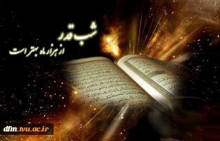 پیام تسلیت روابط عمومی دانشکده به مناسبت فرا رسیدن ایام ضربت خوردن و شهادت حضرت علی(ع) و لیالی قدر
