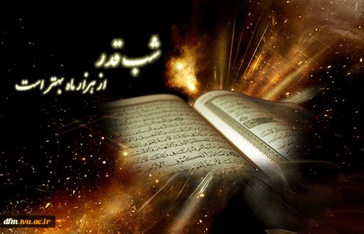 پیام تسلیت روابط عمومی دانشکده به مناسبت فرا رسیدن ایام ضربت خوردن و شهادت حضرت علی(ع) و لیالی قدر 2