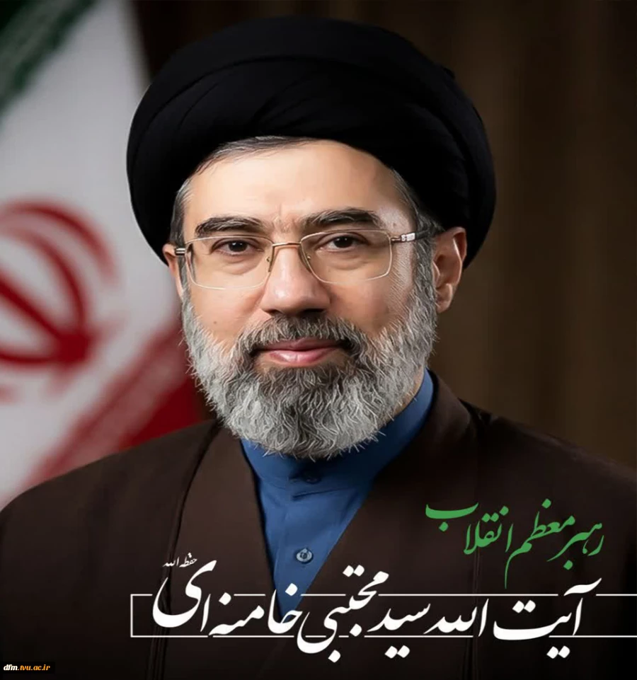 آیت‌الله سیدمجتبی خامنه‌ای سومین رهبر نظام اسلامی ایران شدند 2