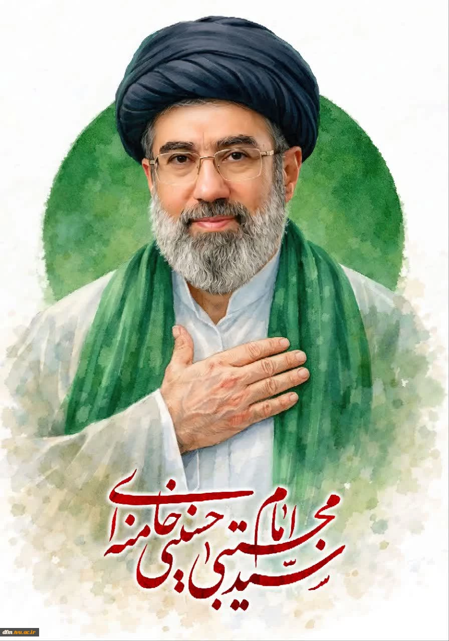 بنایه بیعت مجموعه دانشکده ملی مهارت محمودآباد با مقام معظم رهبری حضرت آیت ا... سید مجتبی خامنه ای 2