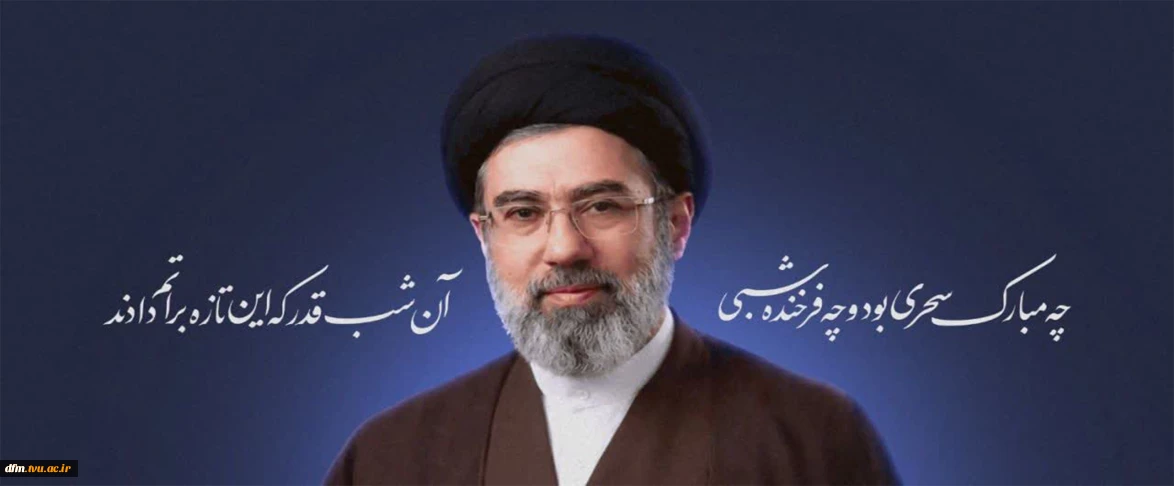 آیت‌الله سیدمجتبی خامنه‌ای سومین رهبر نظام اسلامی ایران شدند