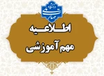 قابل توجه اساتید و دانشجویان گرامی 2