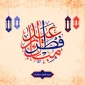 پیام روابط عمومی دانشکده ملی مهارت محمودآبادبه مناسبت فرارسیدن عید سعید فطر