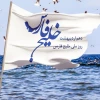پیام روابط عمومی دانشکده به مناسبت روز خلیج فارس 2