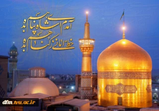 ولادت با سعادت امام رضا (ع) مبارک باد