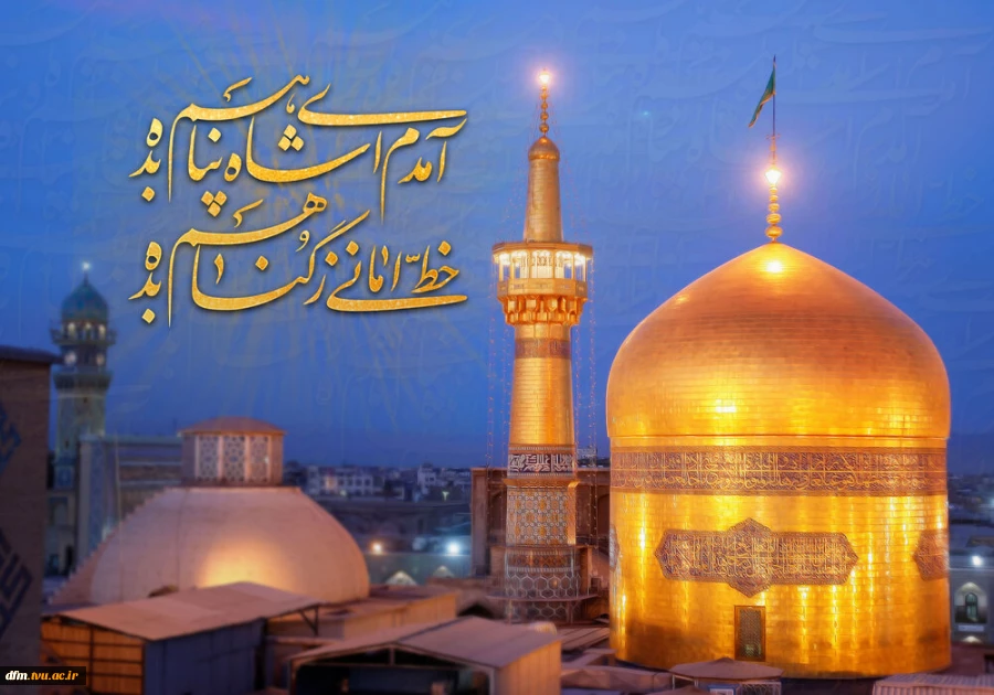 ولادت با سعادت امام رضا (ع) مبارک باد 2