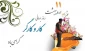 پیام روابط عمومی دانشکده به مناسبت روز کار و کارگر