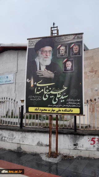 نصب بنر شهادت رهبر شهید