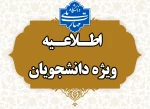 قابل توجه دانشجویان گرامی 2