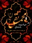 شهادت امام جواد(ع) تسلیت باد