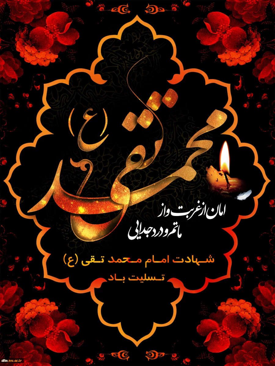 Emam-javad4