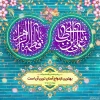پیام تبریک روابط عمومی دانشکده به مناسب سالروز ازدواج حضرت علی(ع) و حضرت فاطمه(س) 2