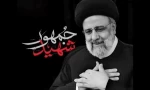 شهید جمهور، جان فدای ایران