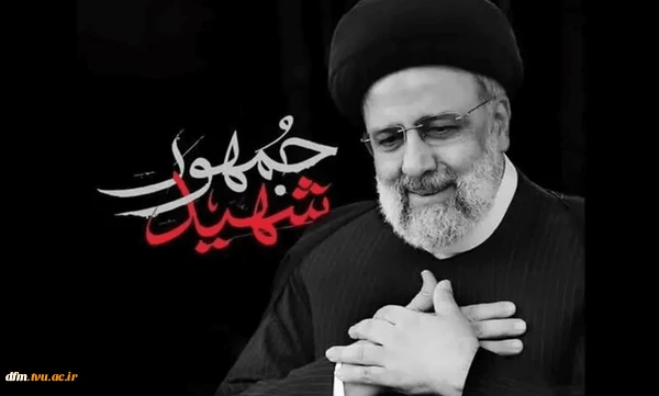 شهید جمهور، جان فدای ایران