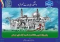 پیام روابط عمومی دانشکده به مناسبت سوم خرداد ماه روزآزاد سازی خرمشهر