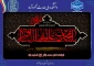 شهادت امام محمد باقر (ع) بر شیعیان حقیقت جوی او تسلیت باد