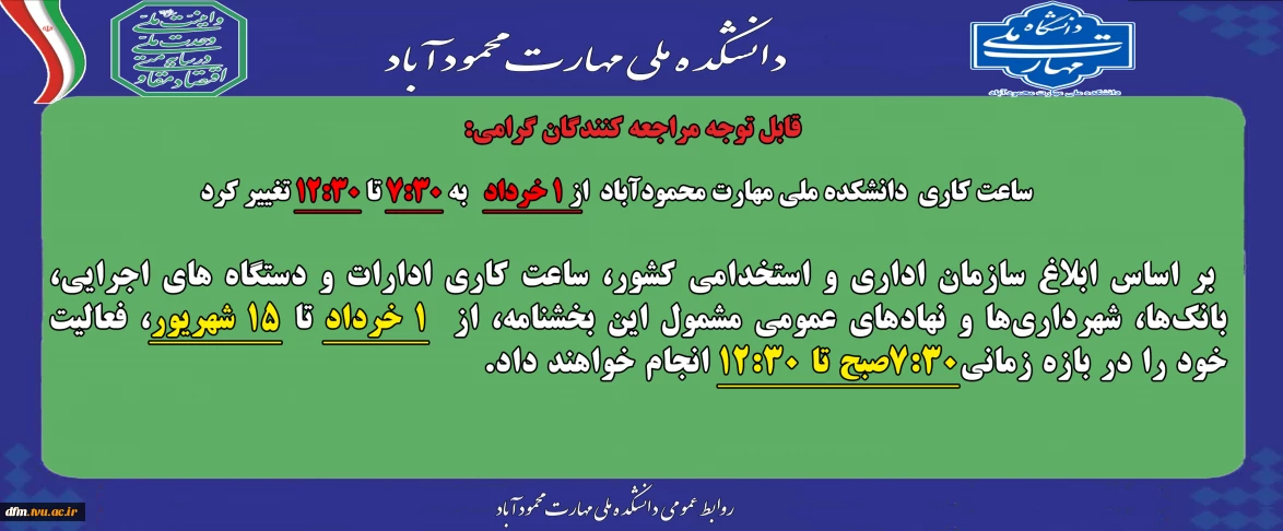 قابل توجه مراجعه کنندگان گرامی
