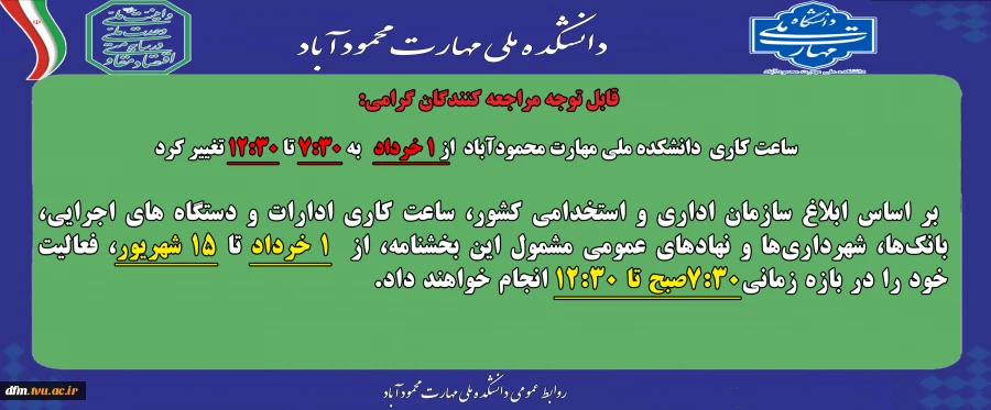 قابل توجه مراجعه کنندگان گرامی