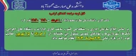 قابل توجه مراجعه کنندگان گرامی
تغییر ساعت کاری دانشکده از اول خرداد لغایت 15 شهریور