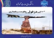 روز دزفول، روز مقاومت و پایداری