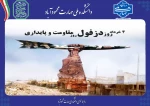 روز دزفول، روز مقاومت و پایداری 2