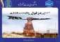 روز دزفول، روز مقاومت و پایداری