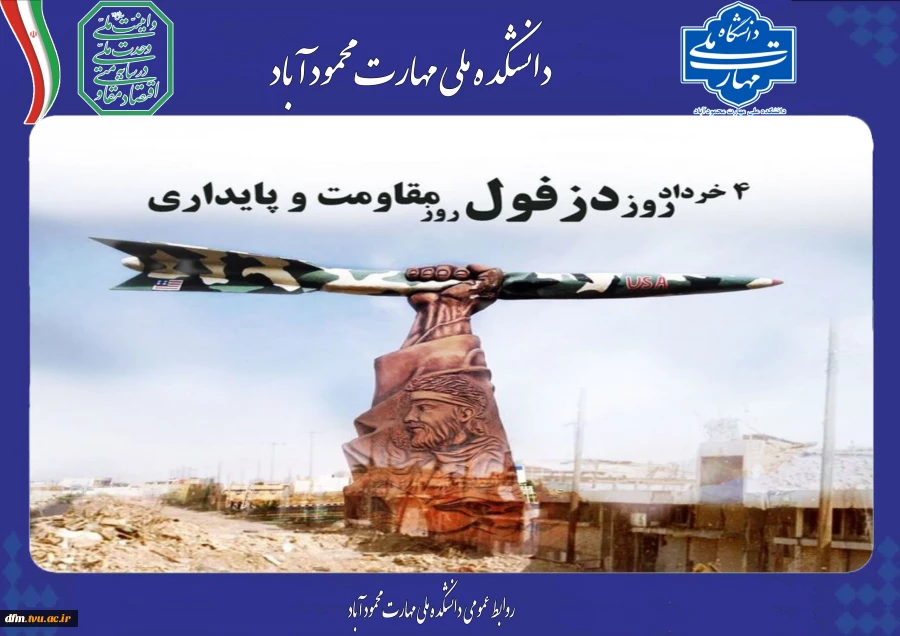 روز دزفول، روز مقاومت و پایداری 2