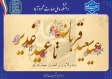 پیام روابط عمومی دانشکده به مناسبت دهه امامت و ولایت