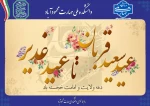 پیام روابط عمومی دانشکده به مناسبت دهه امامت و ولایت 2