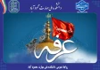 پیام روابط عمومی دانشکده به مناسبت روز عرفه