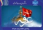 پیام روابط عمومی دانشکده به مناسبت روز عرفه