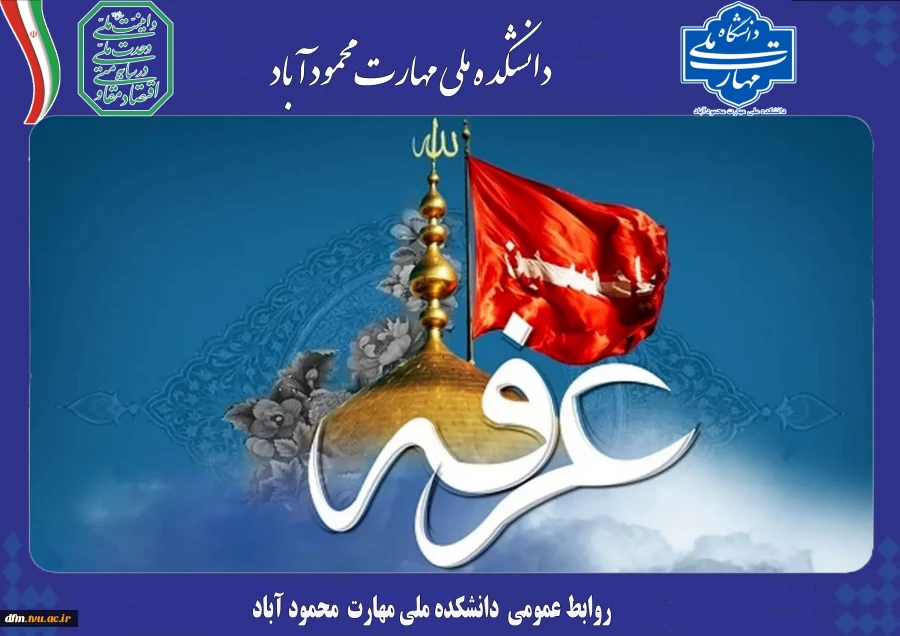 پیام روابط عمومی دانشکده به مناسبت روز عرفه 2